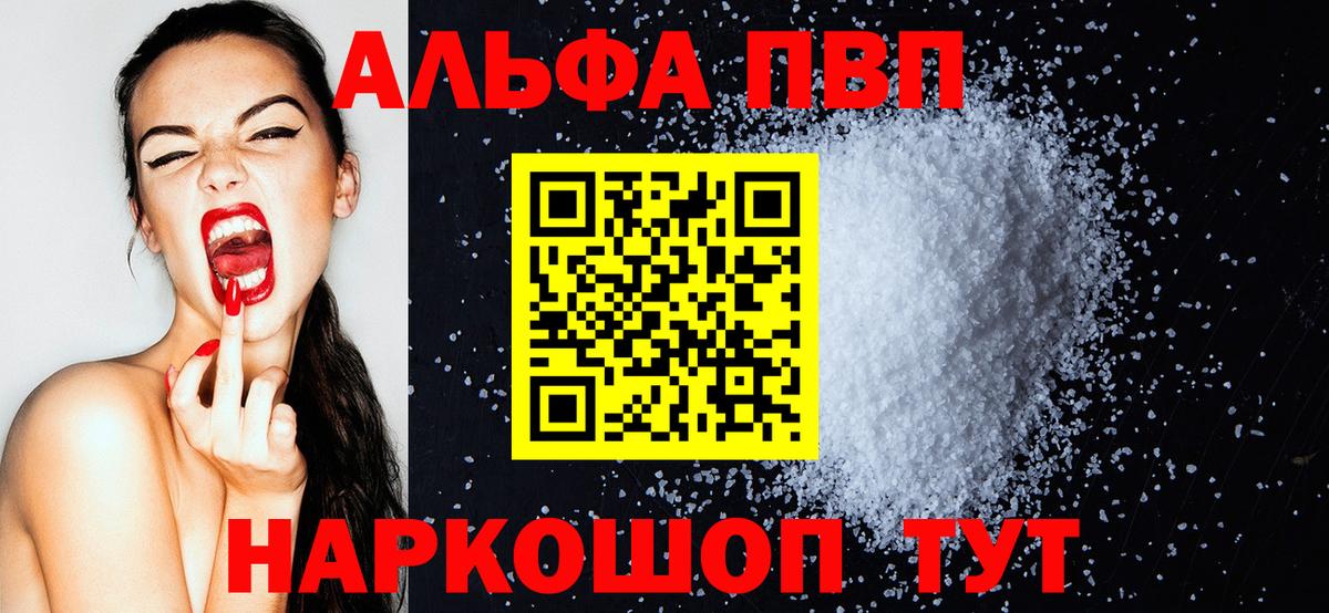 Курчалой  A-PVP мука  А ПВП VHQ  APVP Соль  A PVP  Вход с VPN 