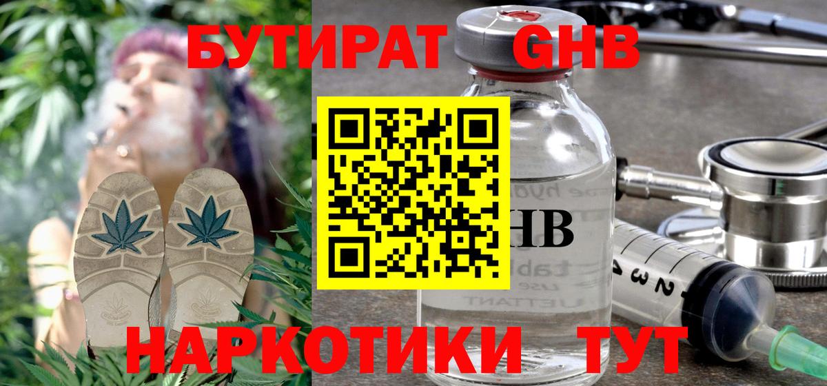 БУТИРАТ Butirat Курчалой
