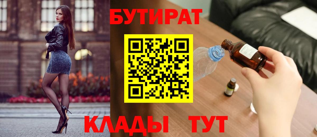 Бутират GHB  Бутират  Курчалой  Вход с VPN 