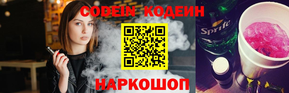 Кодеиновый сироп Lean напиток Lean (лин)  Вход с VPN  Курчалой  Codein Purple Drank 
