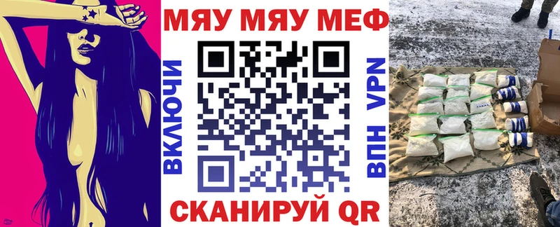 МЯУ-МЯУ VHQ  где купить наркотик  Курчалой 