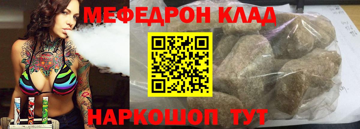 Мефедрон мука  МЯУ-МЯУ  МЕФ  Вход с VPN  МЕФ кристаллы  Курчалой 