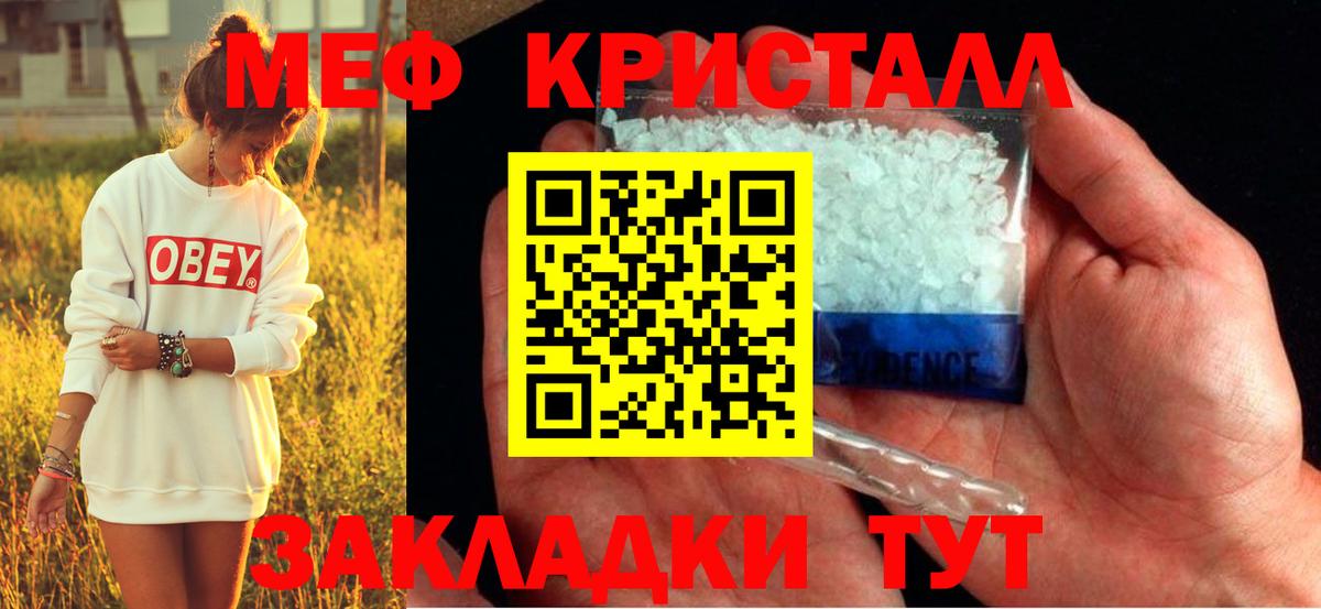 Мефедрон кристаллы Курчалой