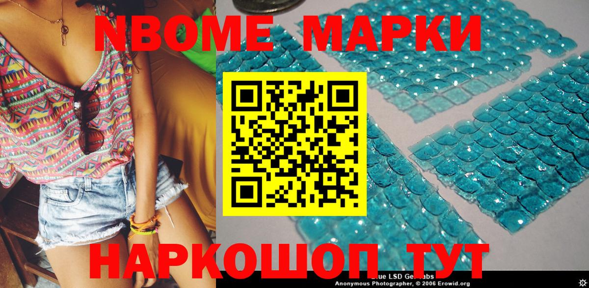Марки 25I-NBOMe  Вход с VPN  Курчалой  Марки N-bome 1,8мг 