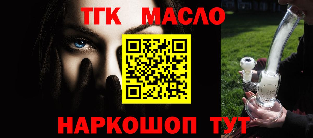 Дистиллят ТГК вейп  Вход с VPN  ТГК THC oil  Курчалой 